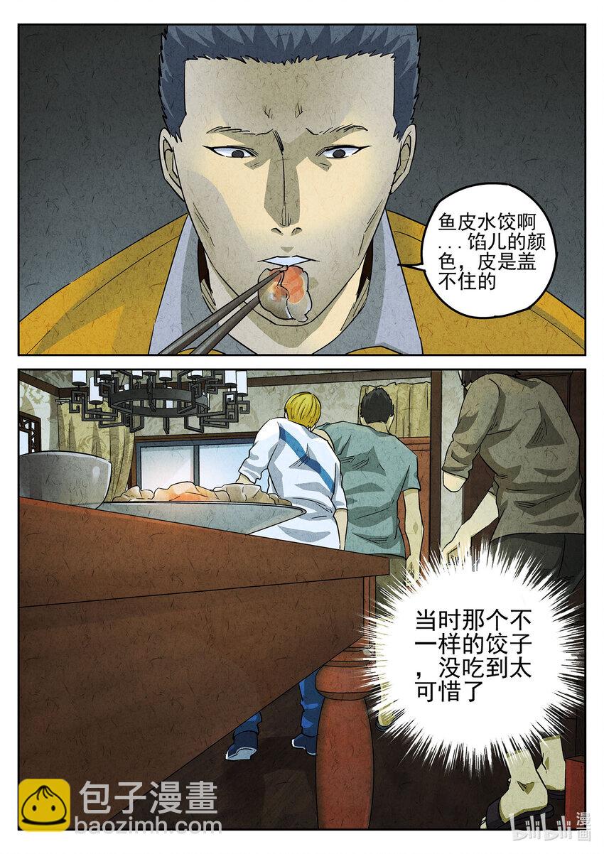 114 第三八话 鱼皮蒸饺（五）-第115话