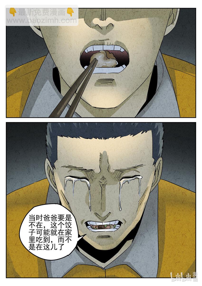 114 第三八话 鱼皮蒸饺（五）-第115话