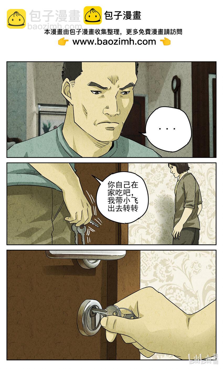 114 第三八话 鱼皮蒸饺（五）-第115话