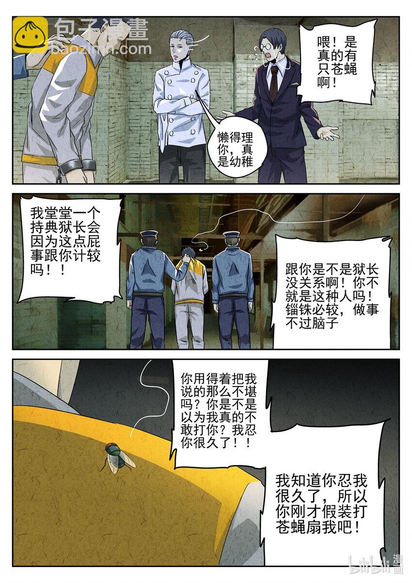 114 第三八话 鱼皮蒸饺（五）-第115话