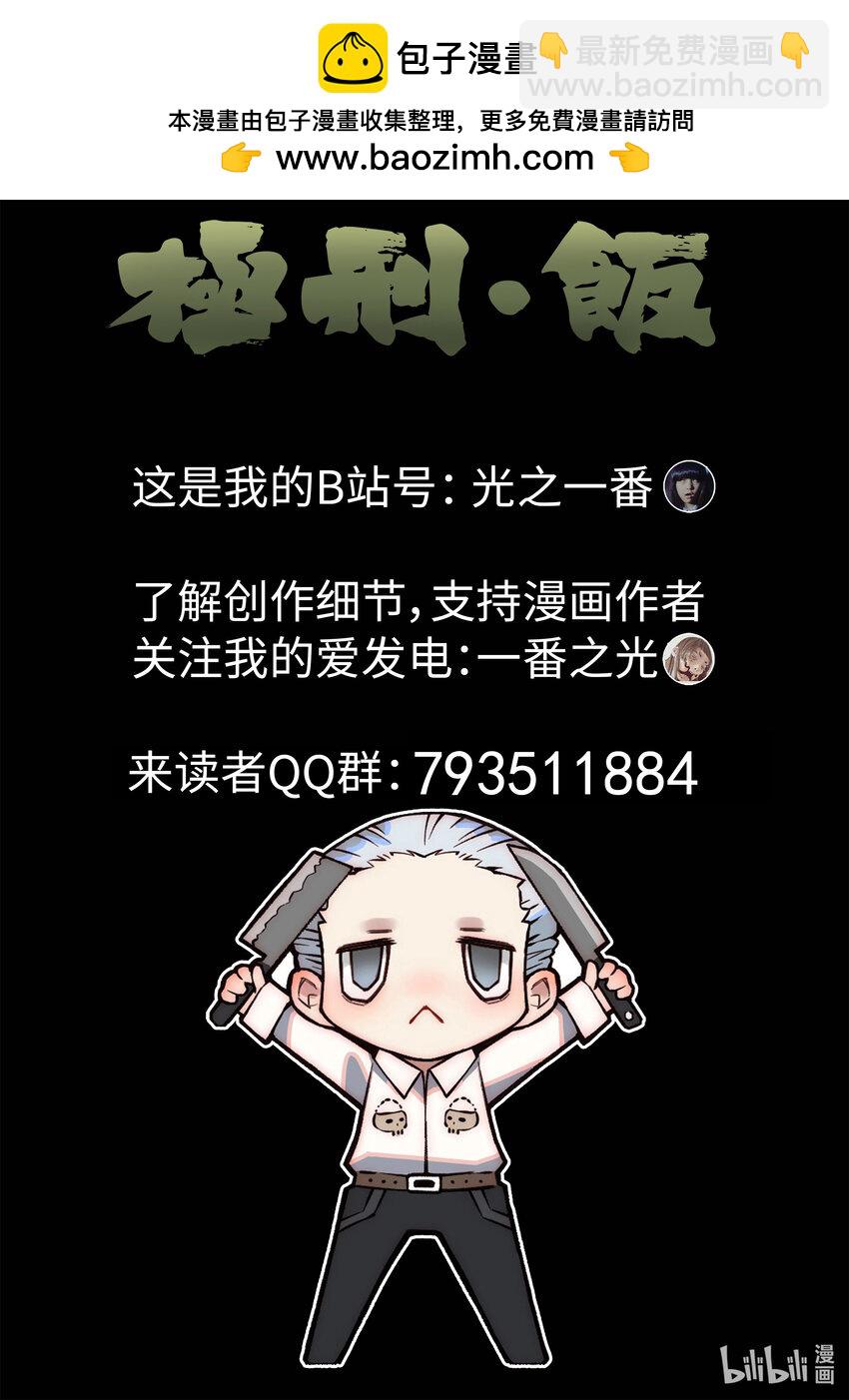114 第三八话 鱼皮蒸饺（五）-第115话