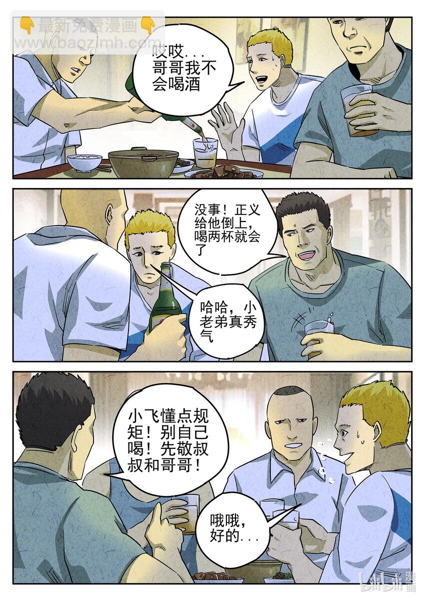 114 第三八话 鱼皮蒸饺（五）-第115话