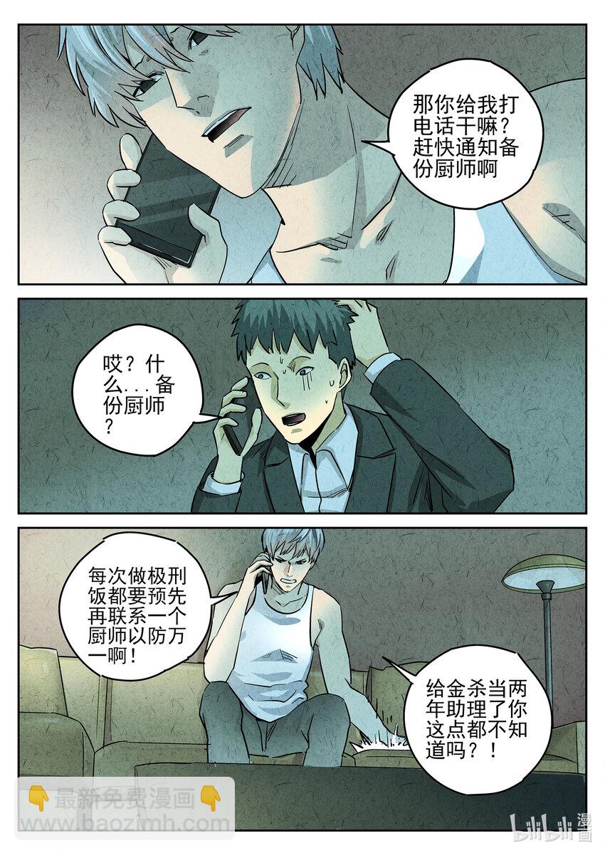 116 第三九话 脆炸龟苓膏（二）-第117话