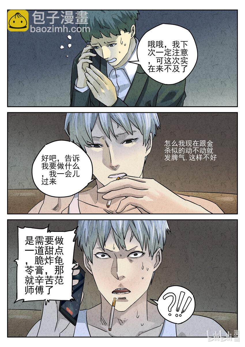 116 第三九话 脆炸龟苓膏（二）-第117话