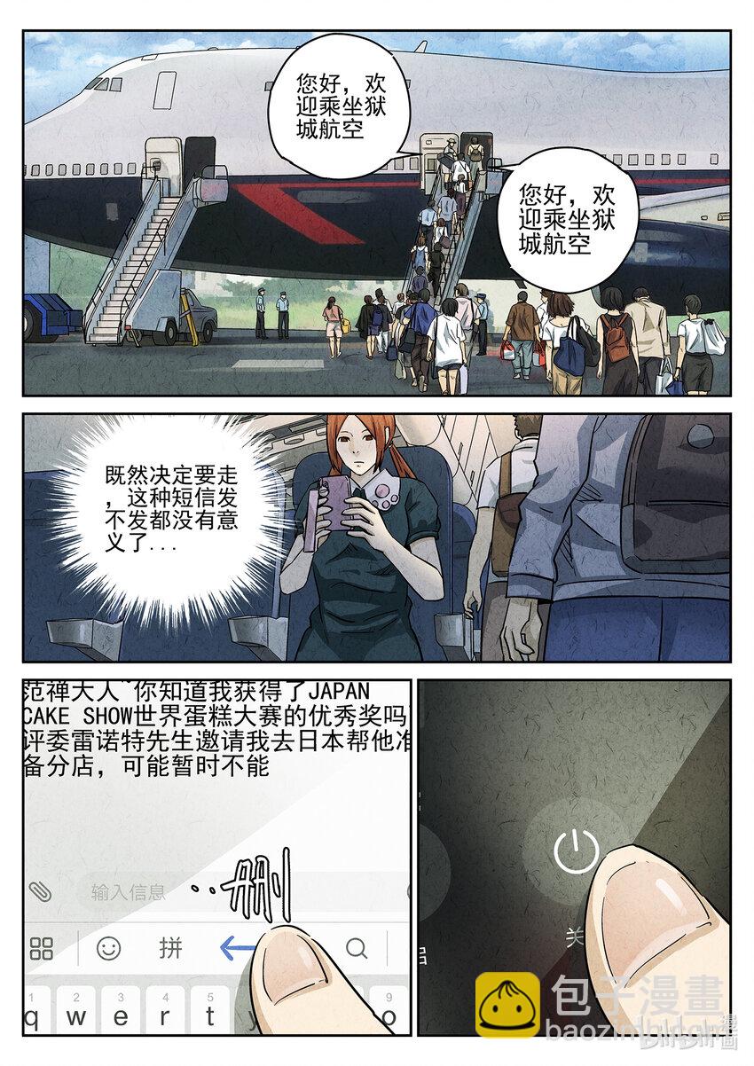 116 第三九话 脆炸龟苓膏（二）-第117话