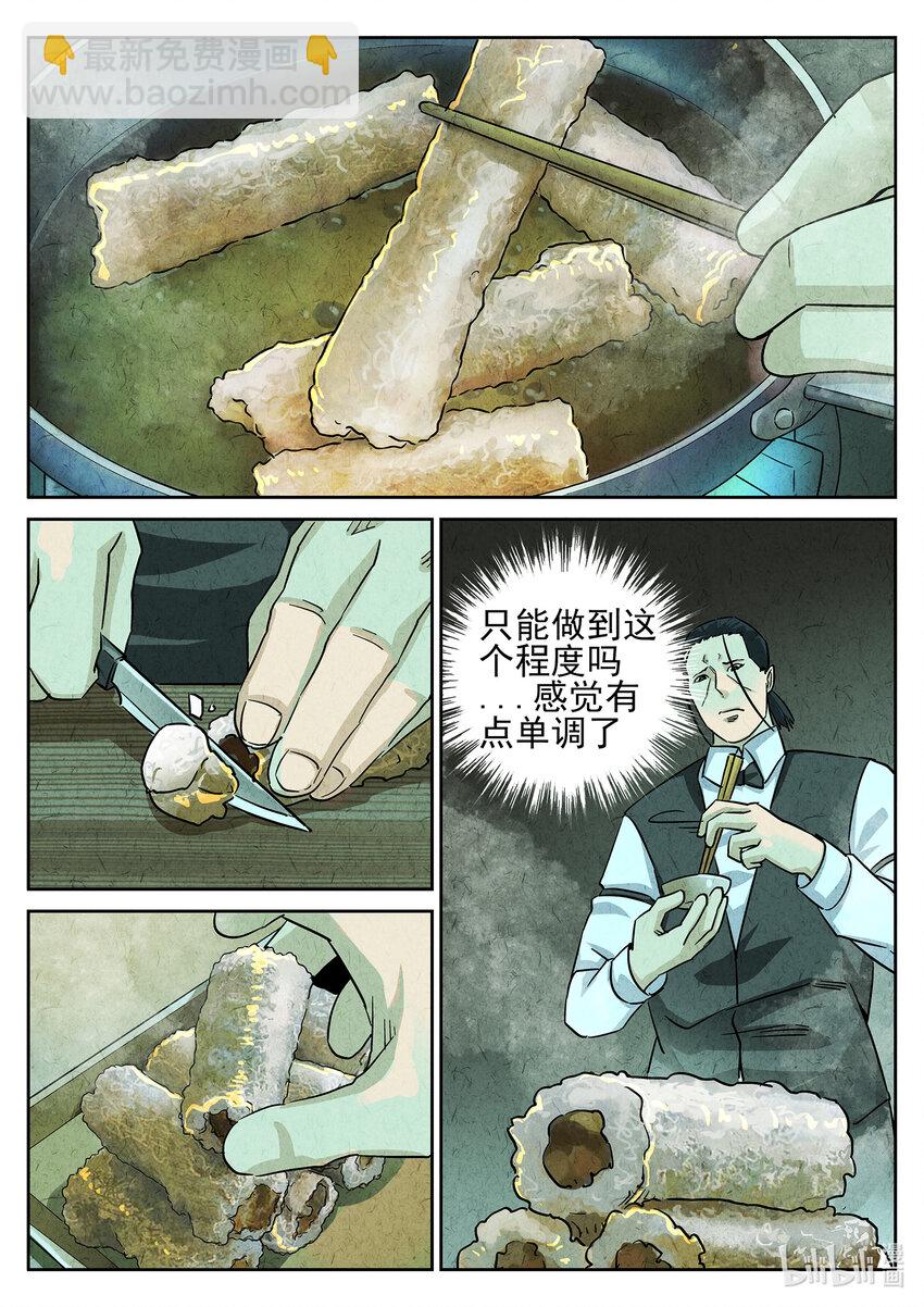 118 第三九话 脆炸龟苓膏（四）-第119话