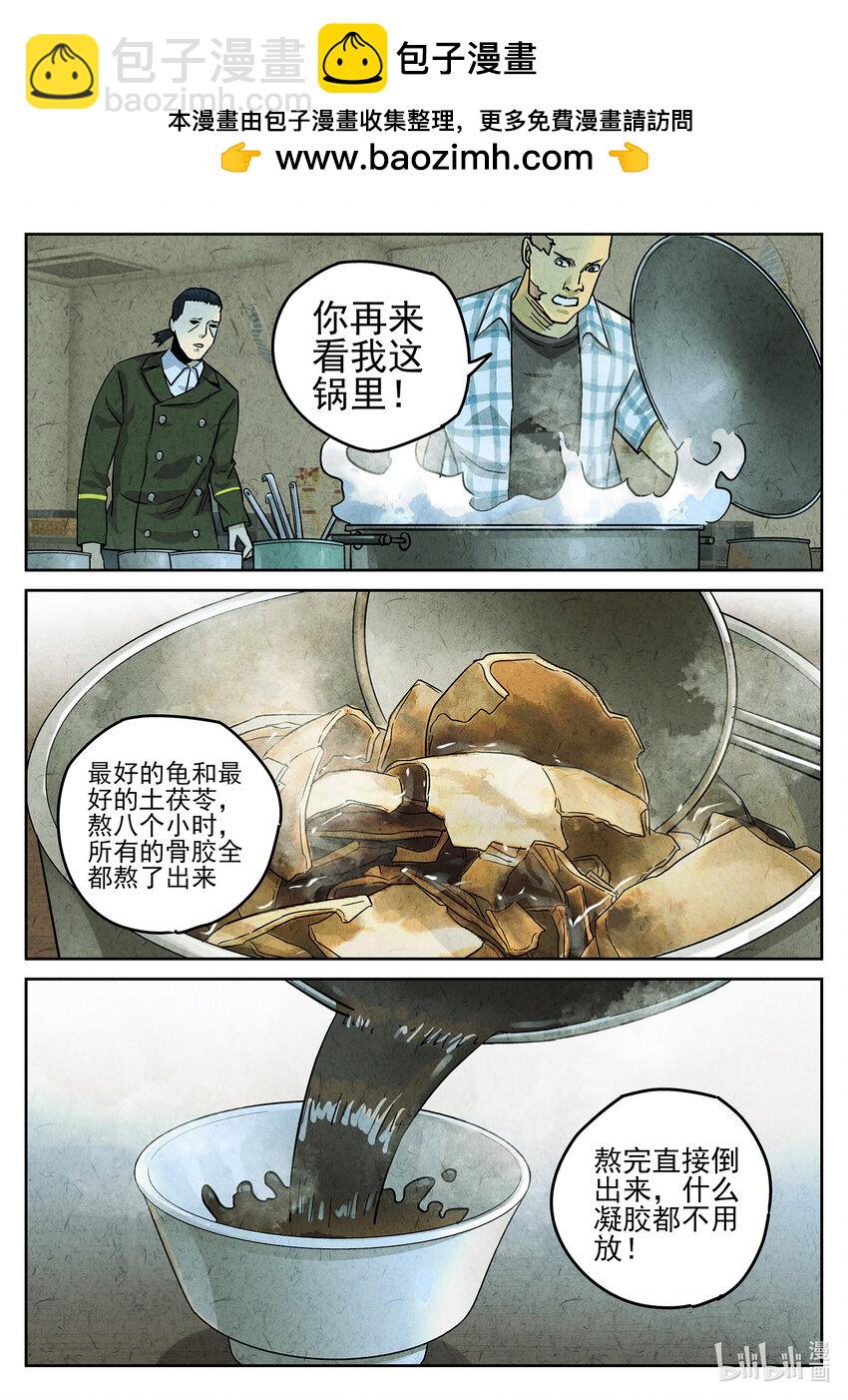 118 第三九话 脆炸龟苓膏（四）-第119话