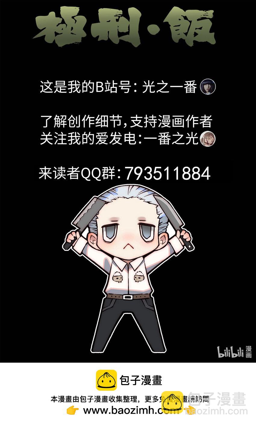 118 第三九话 脆炸龟苓膏（四）-第119话