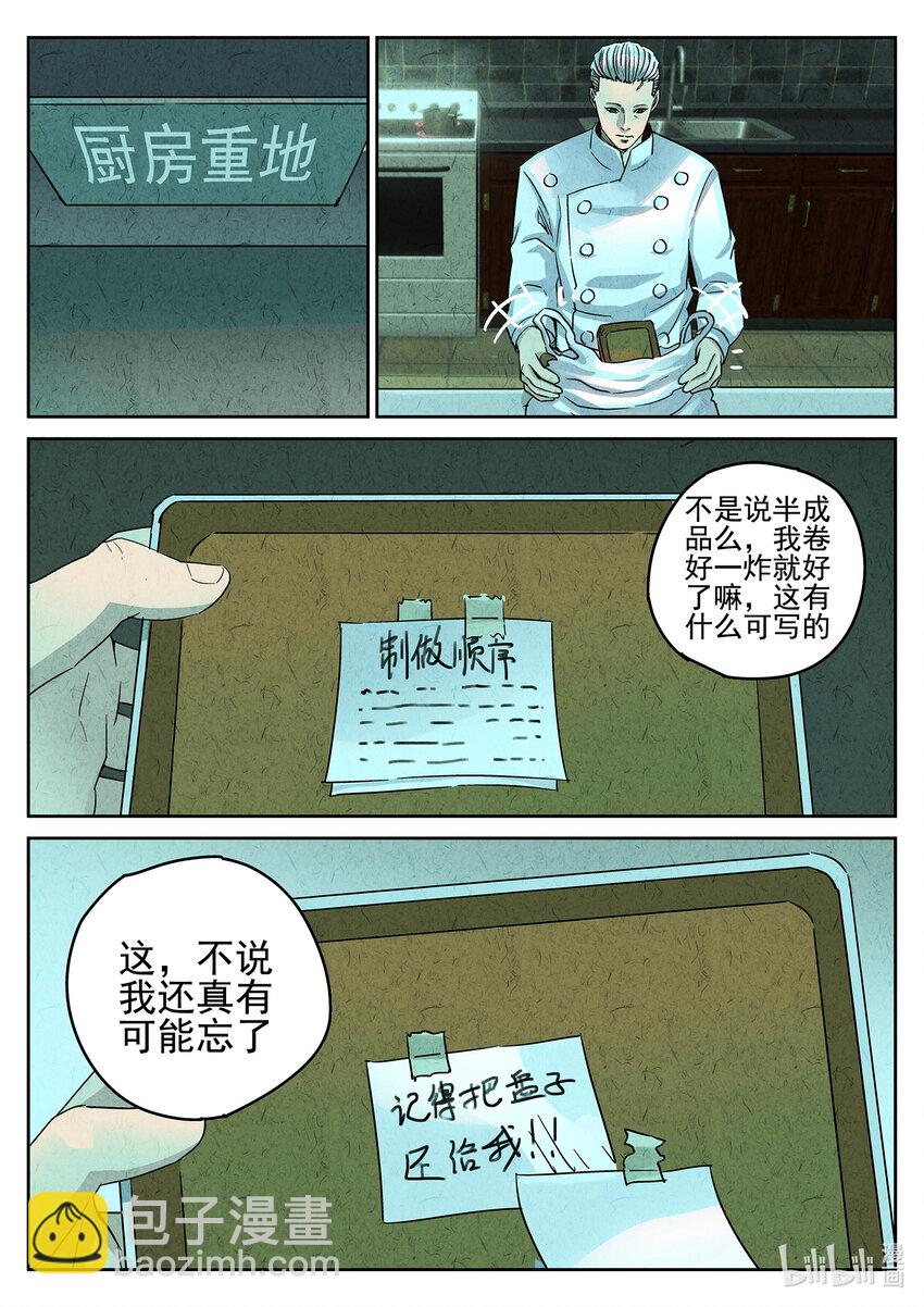 120 第三九话 脆炸龟苓膏（六）-第121话
