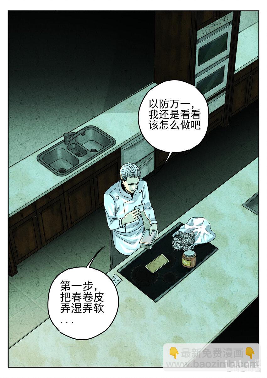 120 第三九话 脆炸龟苓膏（六）-第121话