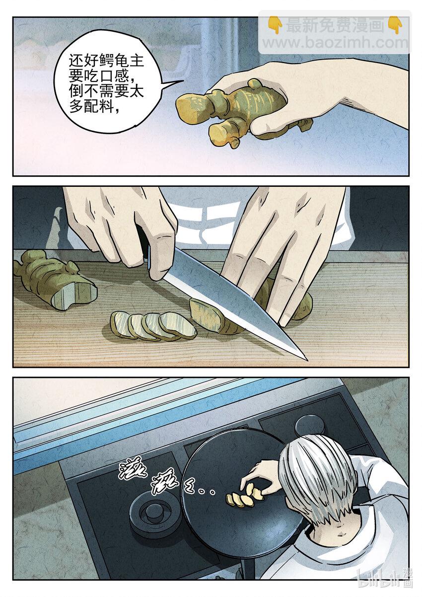 122 第四十话 生焖鳄龟（二）-第123话