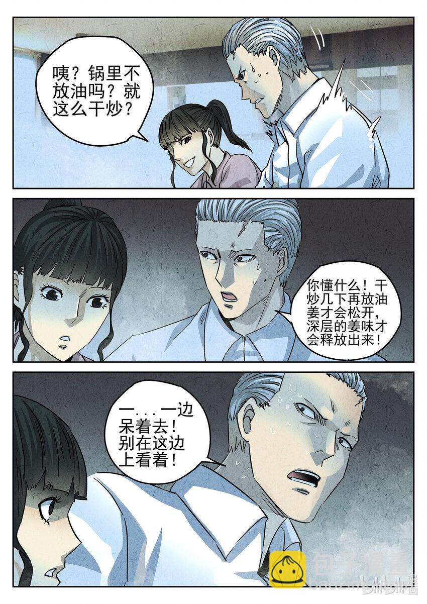 122 第四十话 生焖鳄龟（二）-第123话