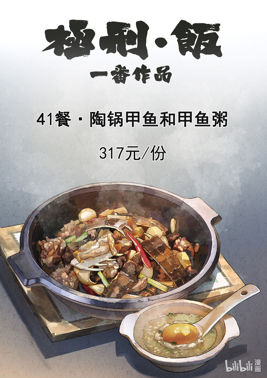 124 第四一话 陶锅甲鱼和甲鱼粥（一）-第125话
