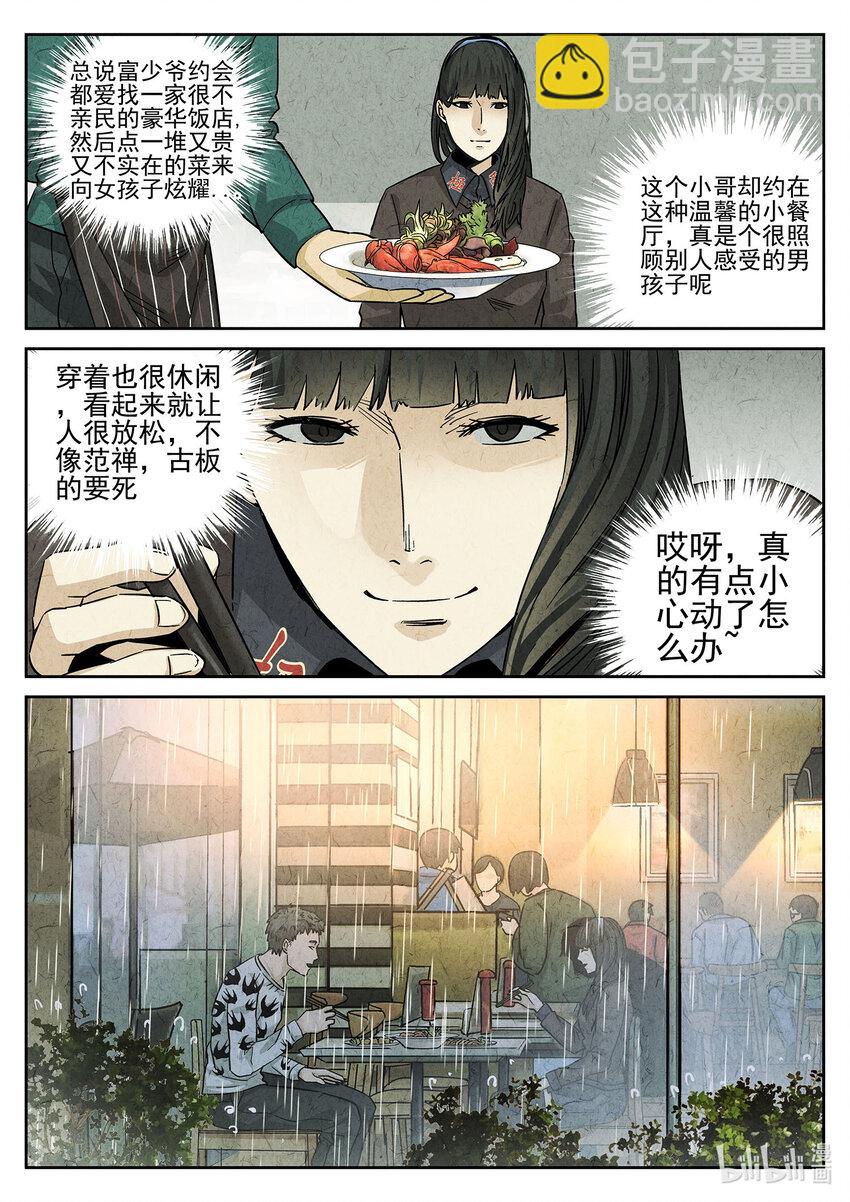 124 第四一话 陶锅甲鱼和甲鱼粥（一）-第125话
