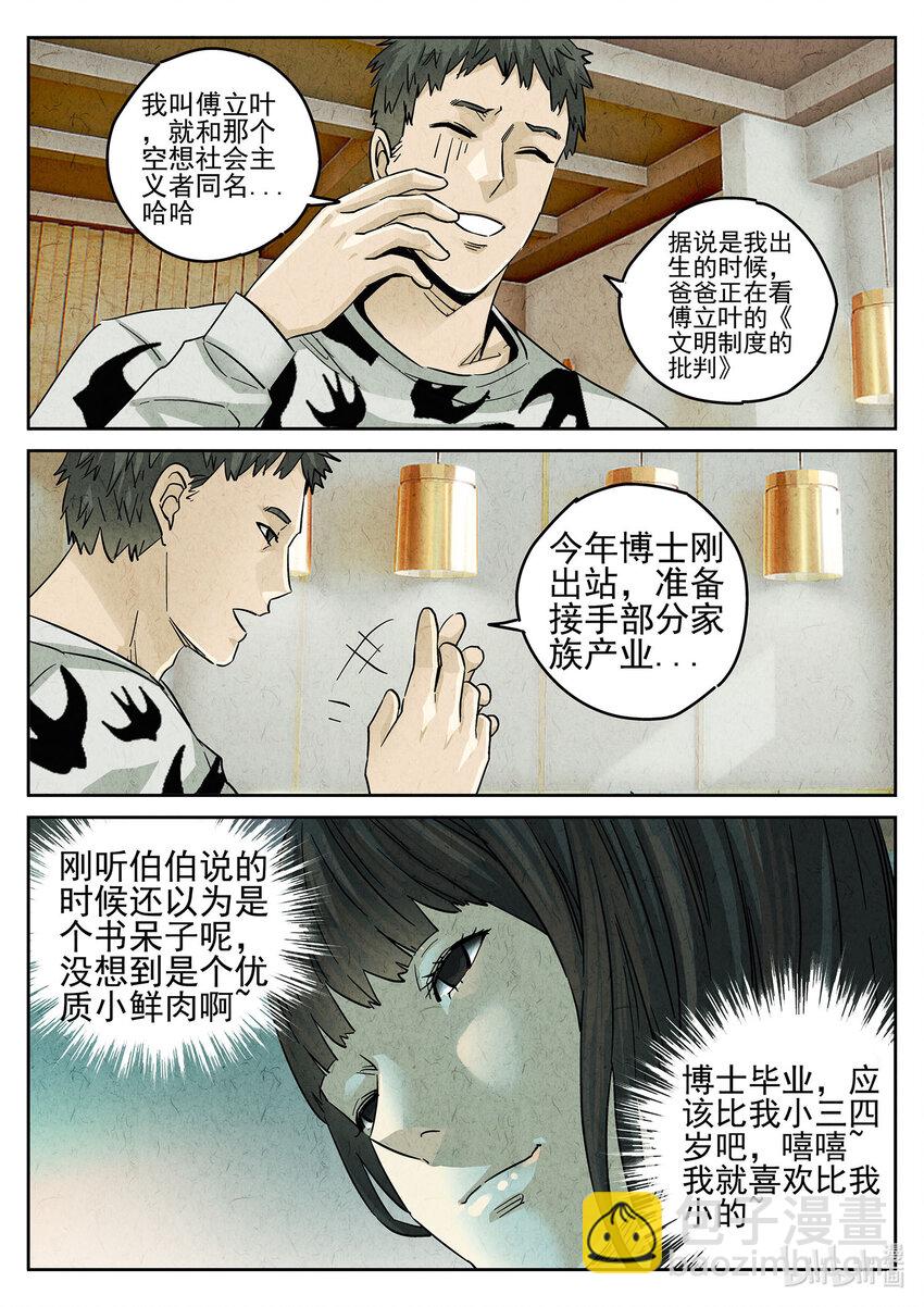 124 第四一话 陶锅甲鱼和甲鱼粥（一）-第125话