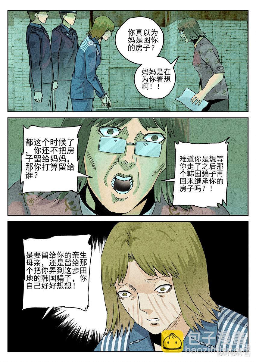 132 第四一话 陶锅甲鱼和甲鱼粥九-第133话