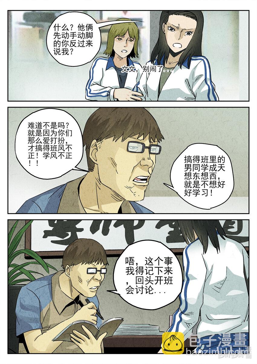 136 第四三话 干冰水果捞（二）-第137话