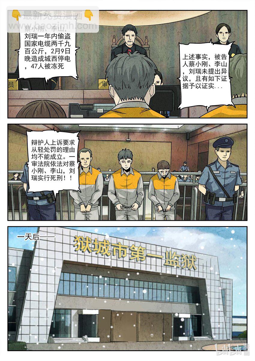 138 第四四话 炖河豚和鱼鳍酒（一）-第139话