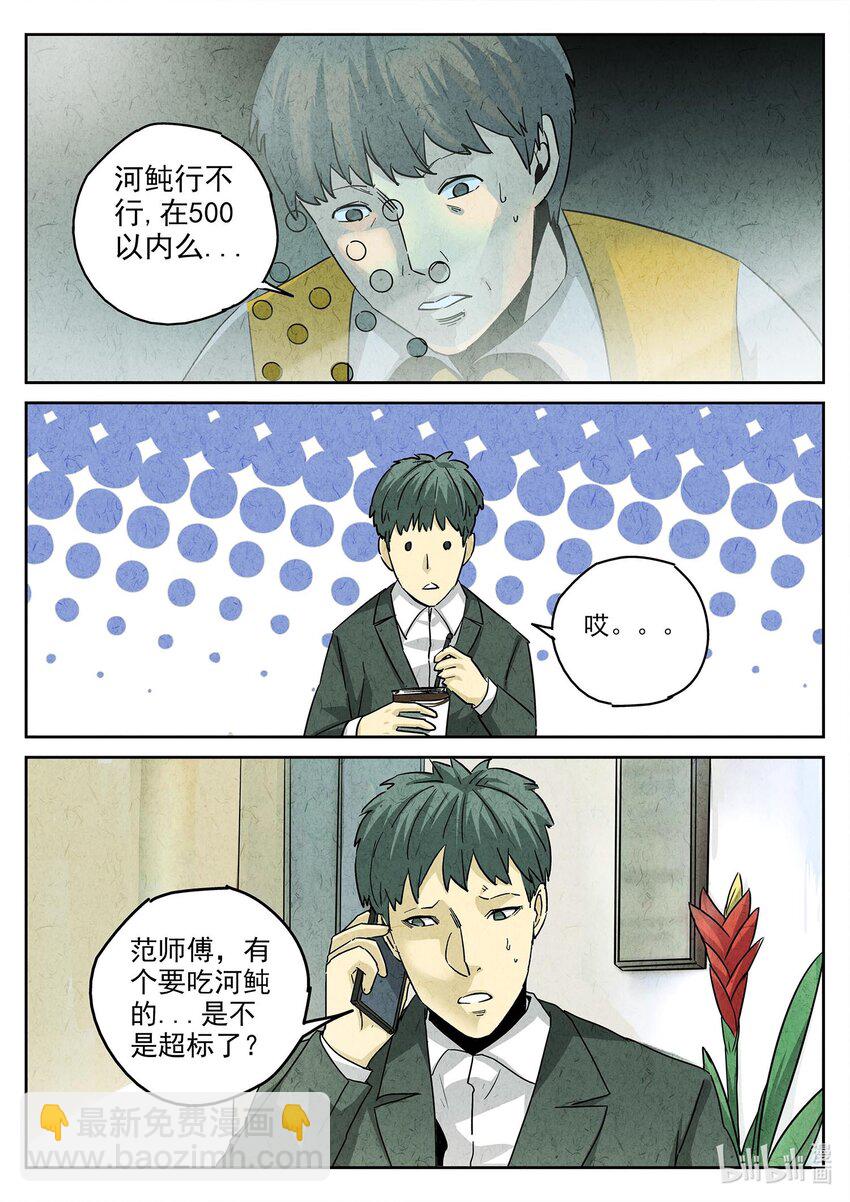 138 第四四话 炖河豚和鱼鳍酒（一）-第139话