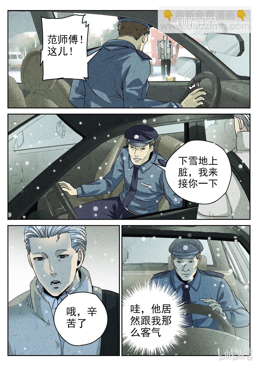 138 第四四话 炖河豚和鱼鳍酒（一）-第139话