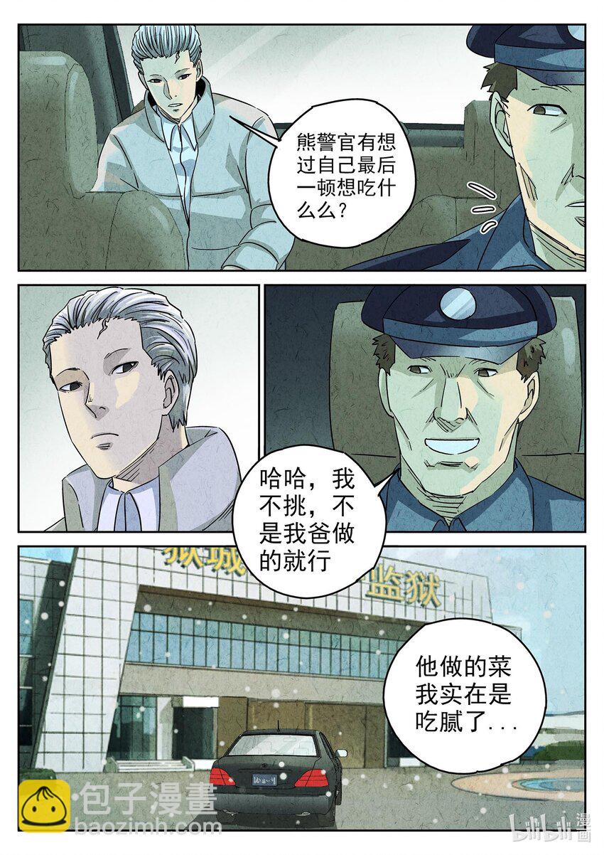 138 第四四话 炖河豚和鱼鳍酒（一）-第139话