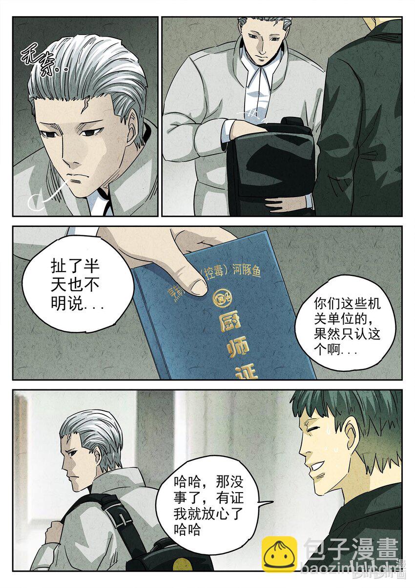 138 第四四话 炖河豚和鱼鳍酒（一）-第139话