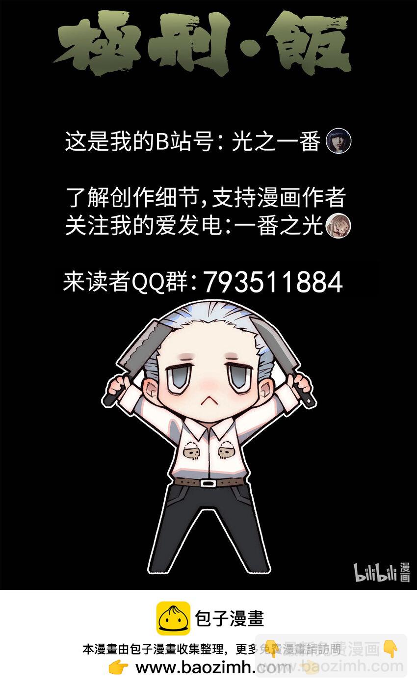 138 第四四话 炖河豚和鱼鳍酒（一）-第139话