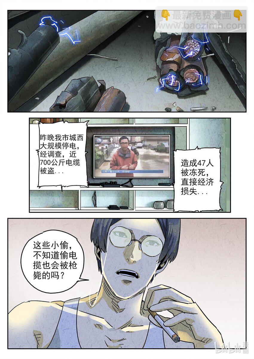 138 第四四话 炖河豚和鱼鳍酒（一）-第139话