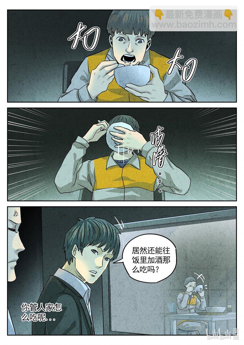 140 第四四话 炖河豚和鱼鳍酒（三）-第141话