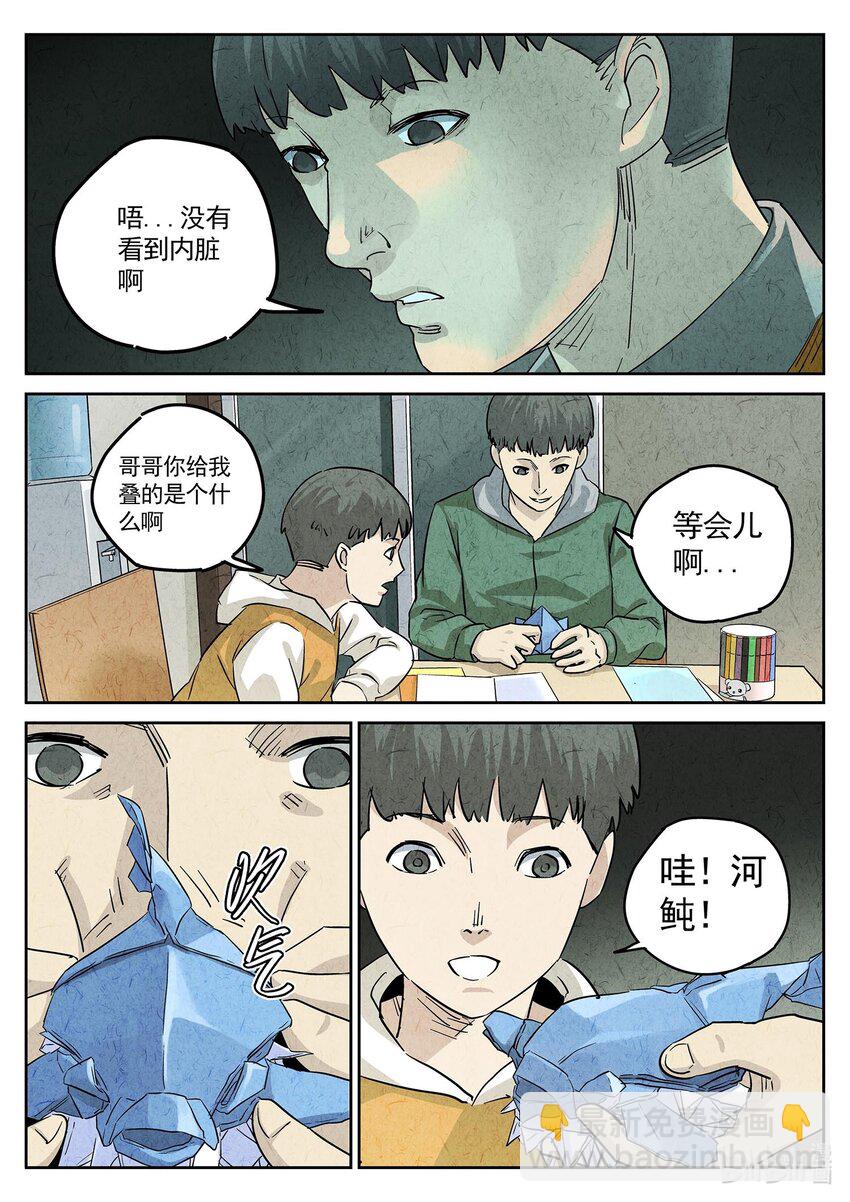 140 第四四话 炖河豚和鱼鳍酒（三）-第141话
