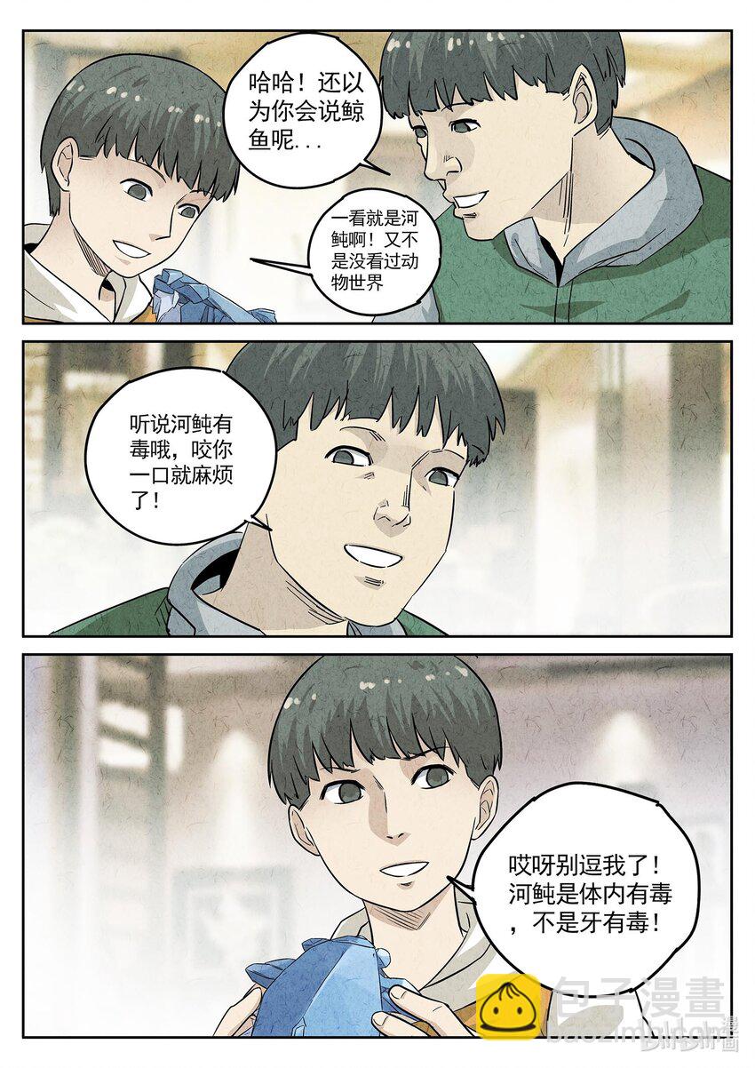 140 第四四话 炖河豚和鱼鳍酒（三）-第141话