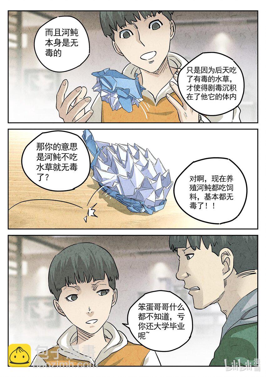 140 第四四话 炖河豚和鱼鳍酒（三）-第141话