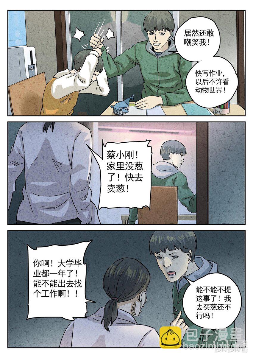 140 第四四话 炖河豚和鱼鳍酒（三）-第141话