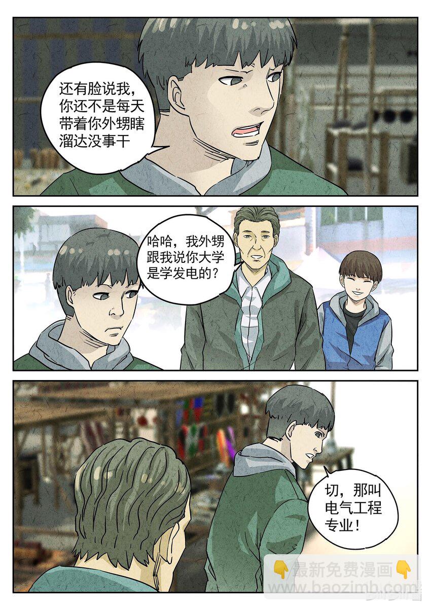 140 第四四话 炖河豚和鱼鳍酒（三）-第141话