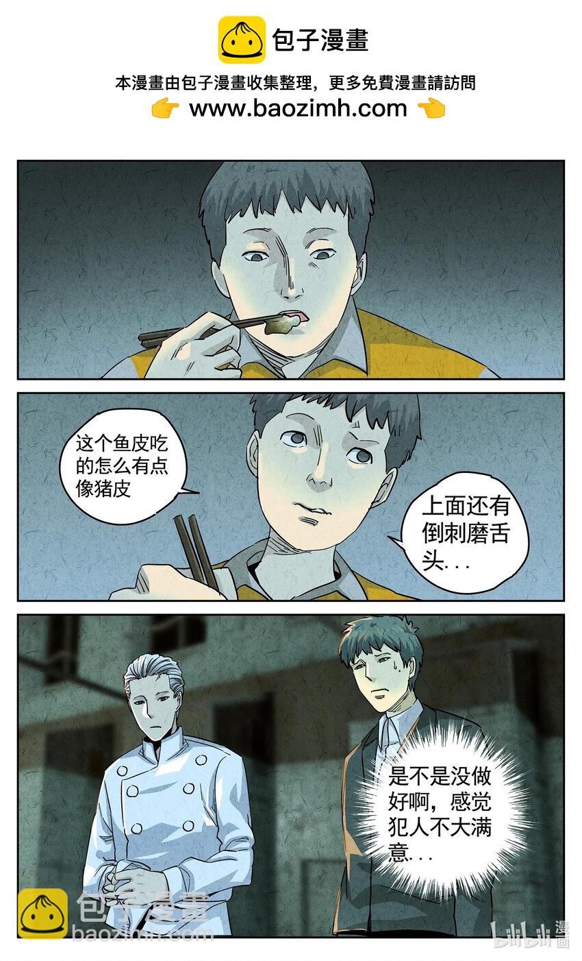140 第四四话 炖河豚和鱼鳍酒（三）-第141话