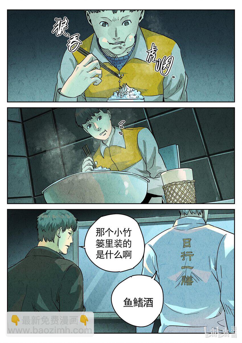 140 第四四话 炖河豚和鱼鳍酒（三）-第141话