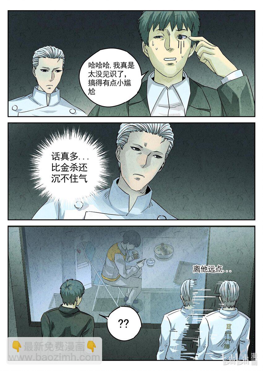 140 第四四话 炖河豚和鱼鳍酒（三）-第141话