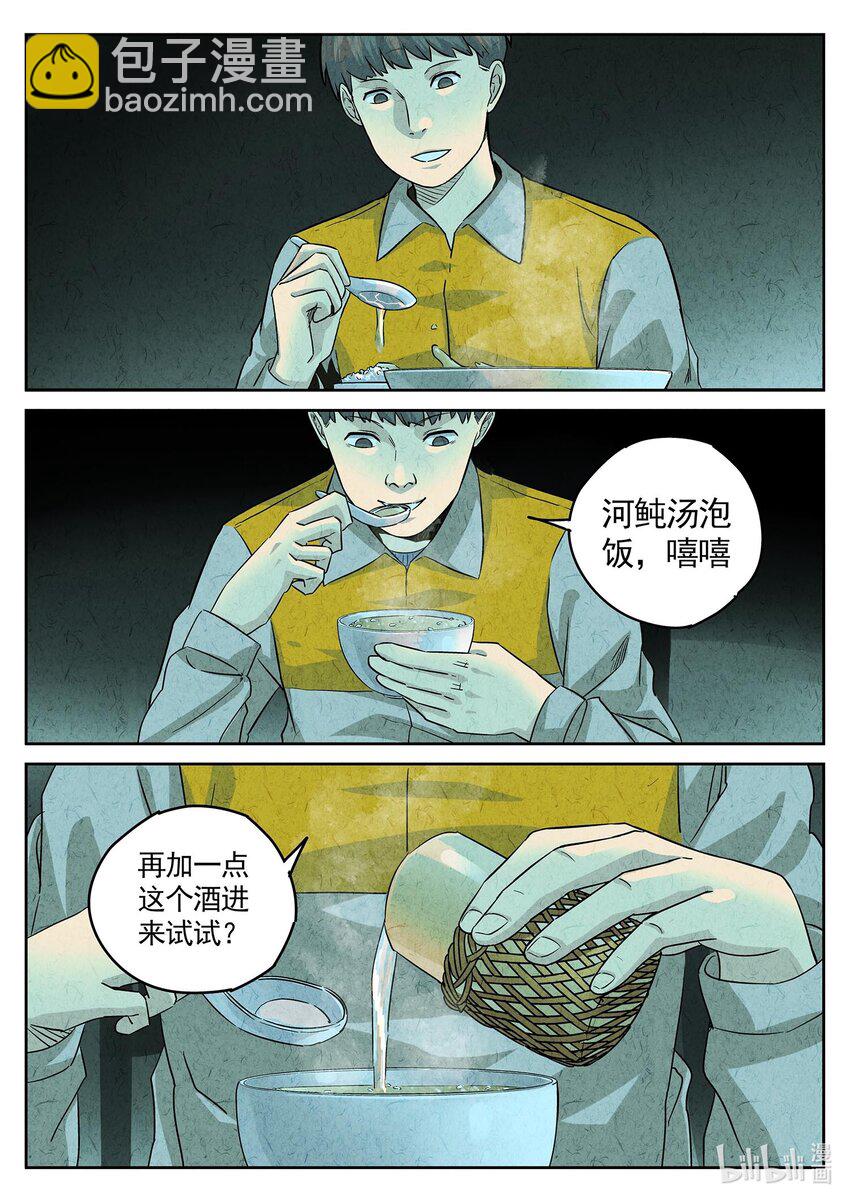 140 第四四话 炖河豚和鱼鳍酒（三）-第141话