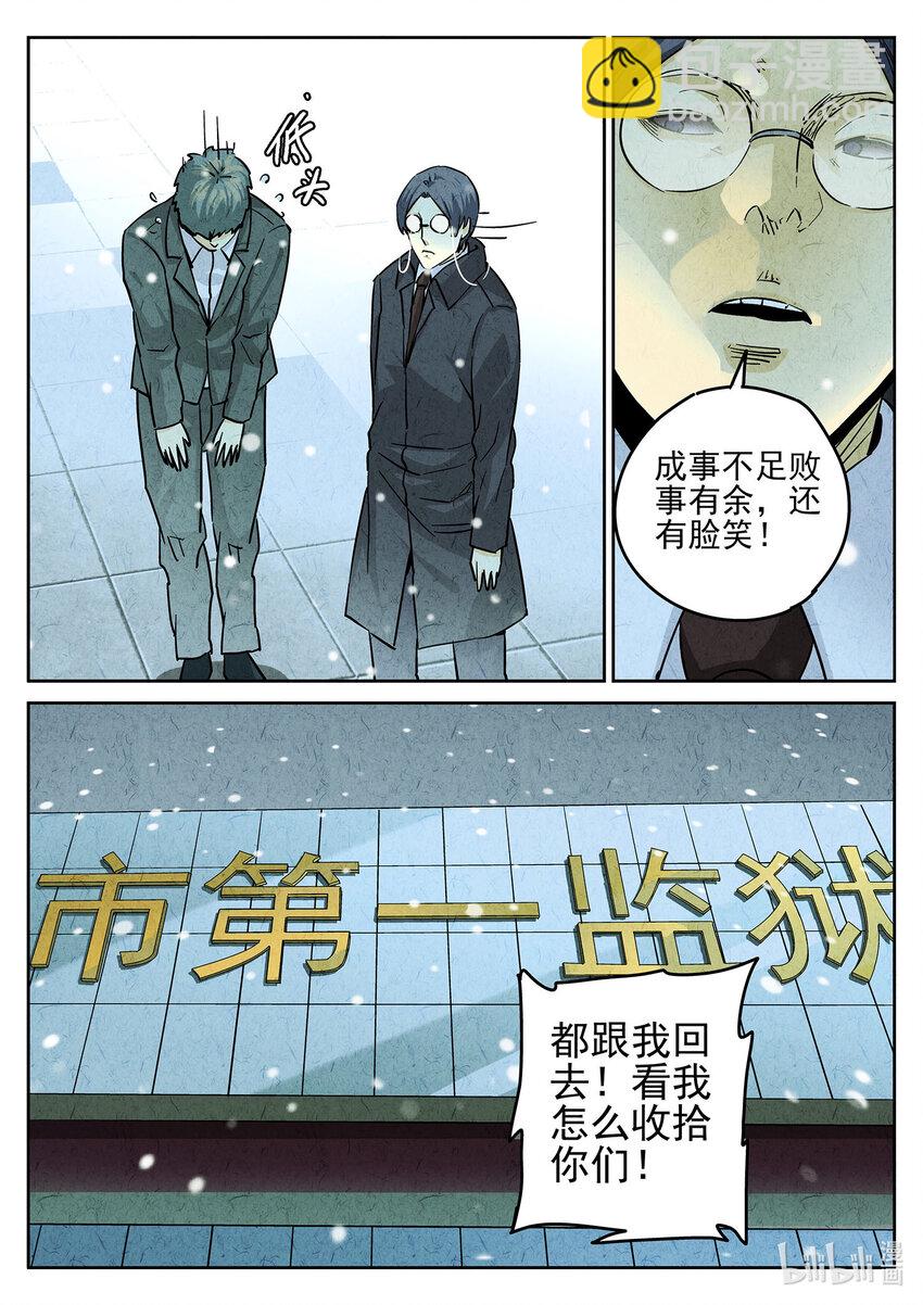 142 第四四话 炖河豚和鱼鳍酒（五）-第143话