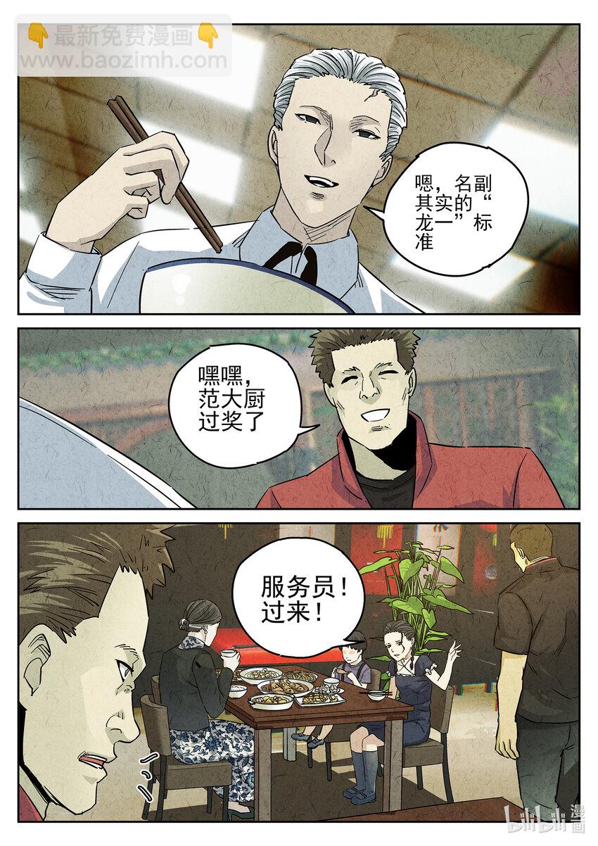 144 第四五话 手打鱼蛋（二）-第145话