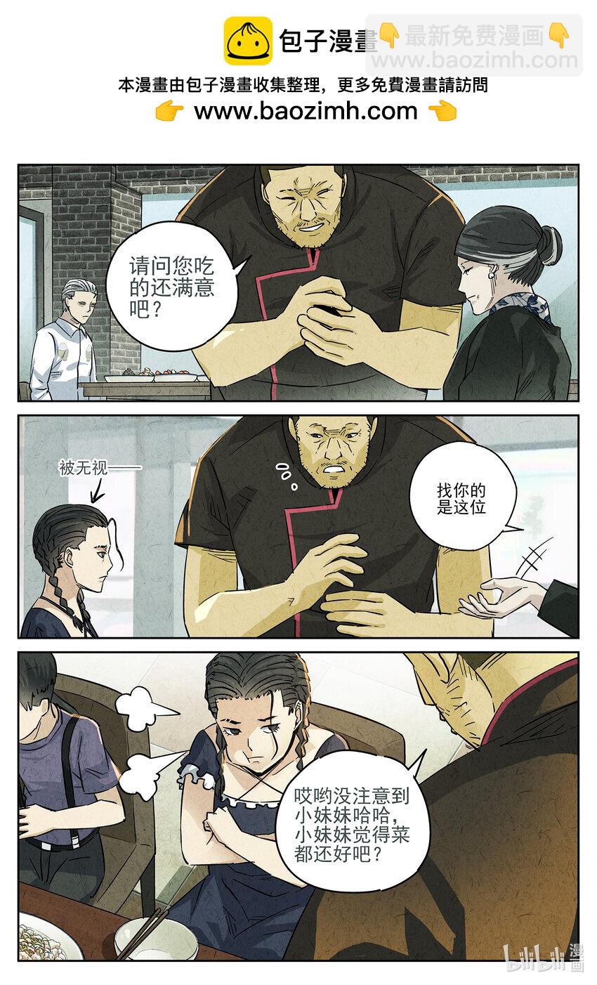 144 第四五话 手打鱼蛋（二）-第145话
