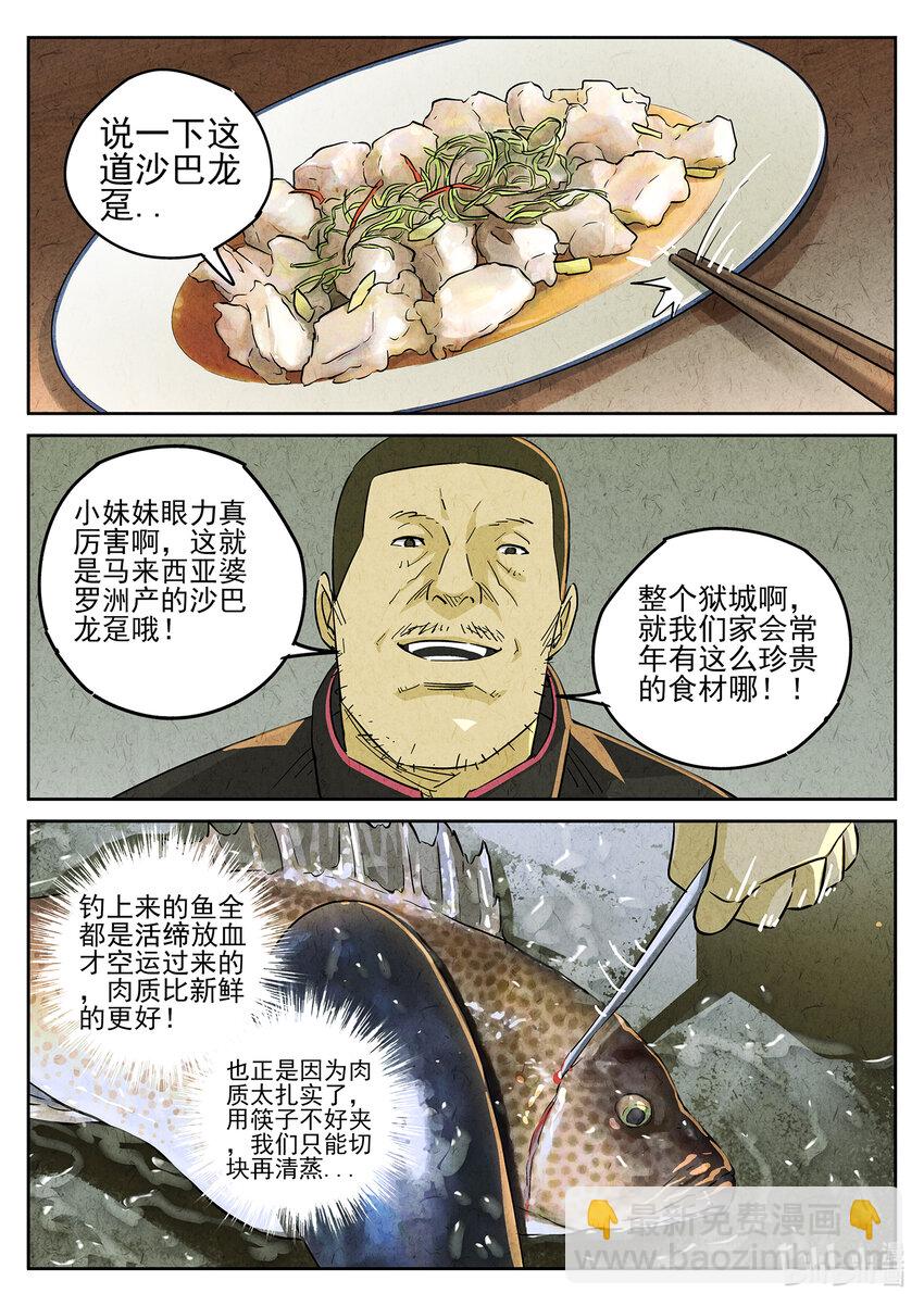 144 第四五话 手打鱼蛋（二）-第145话