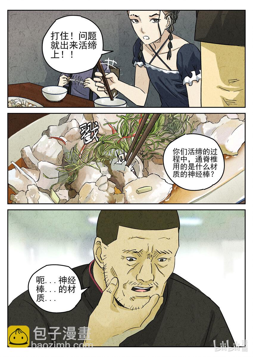 144 第四五话 手打鱼蛋（二）-第145话