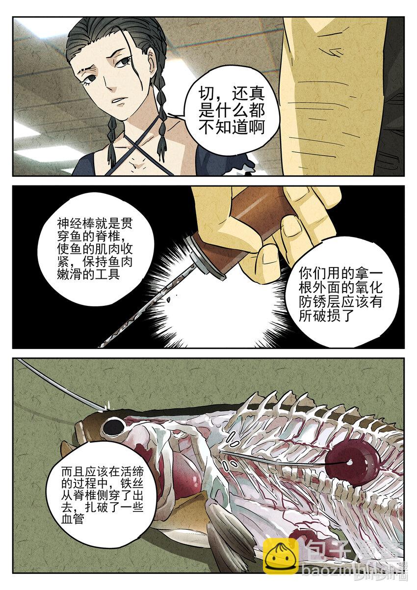 144 第四五话 手打鱼蛋（二）-第145话