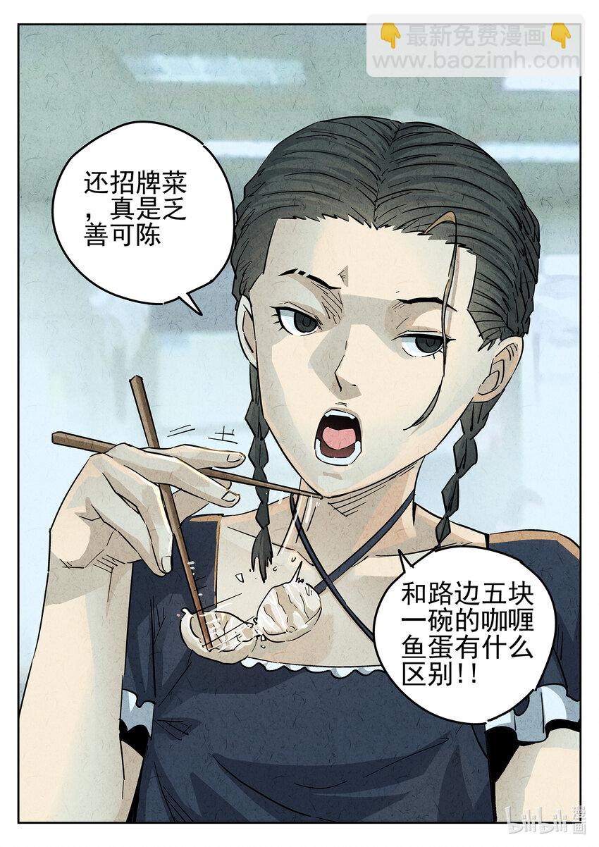 144 第四五话 手打鱼蛋（二）-第145话
