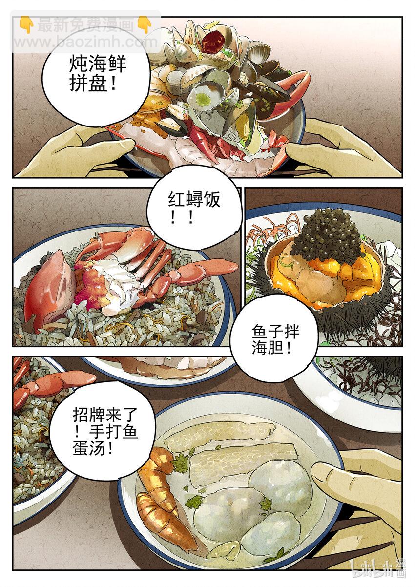 144 第四五话 手打鱼蛋（二）-第145话