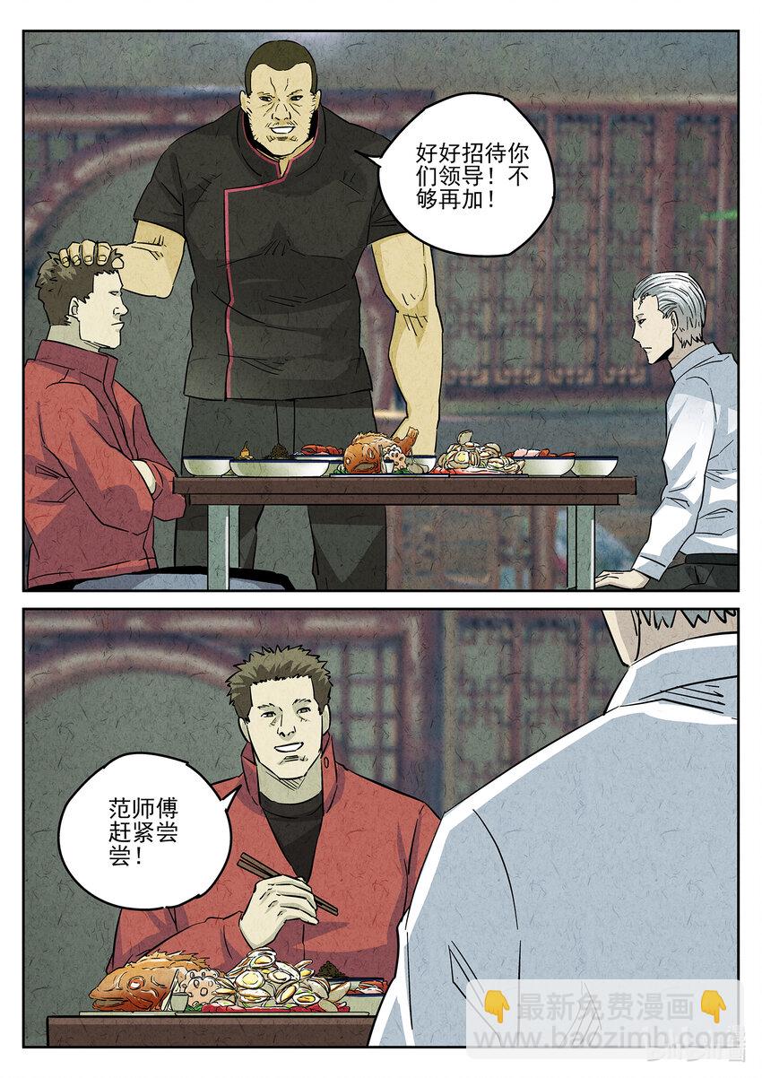 144 第四五话 手打鱼蛋（二）-第145话