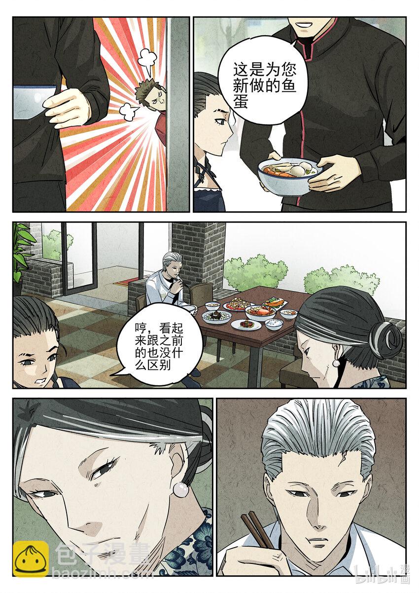 146 第四五话 手打鱼蛋（四）-第147话