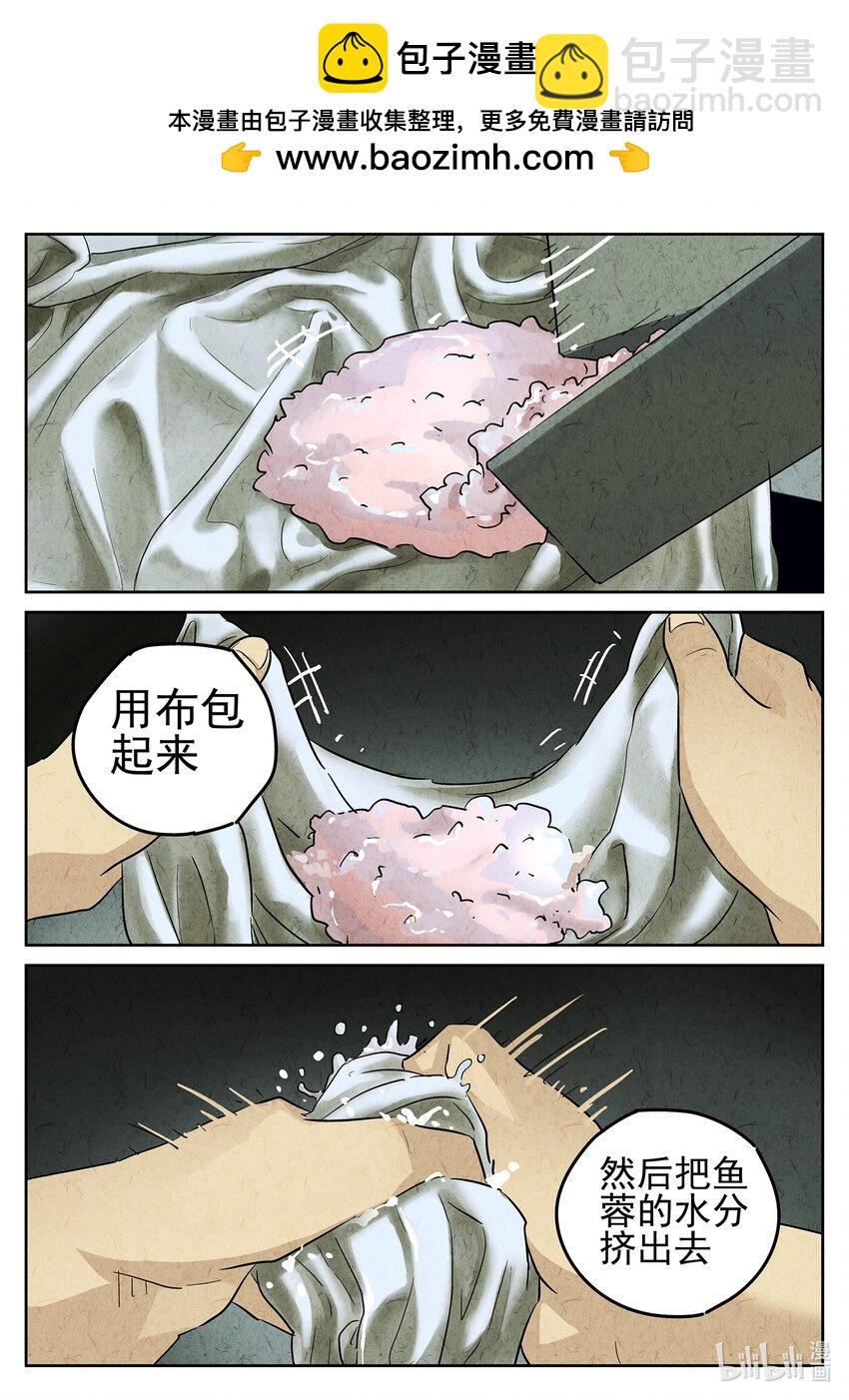 146 第四五话 手打鱼蛋（四）-第147话
