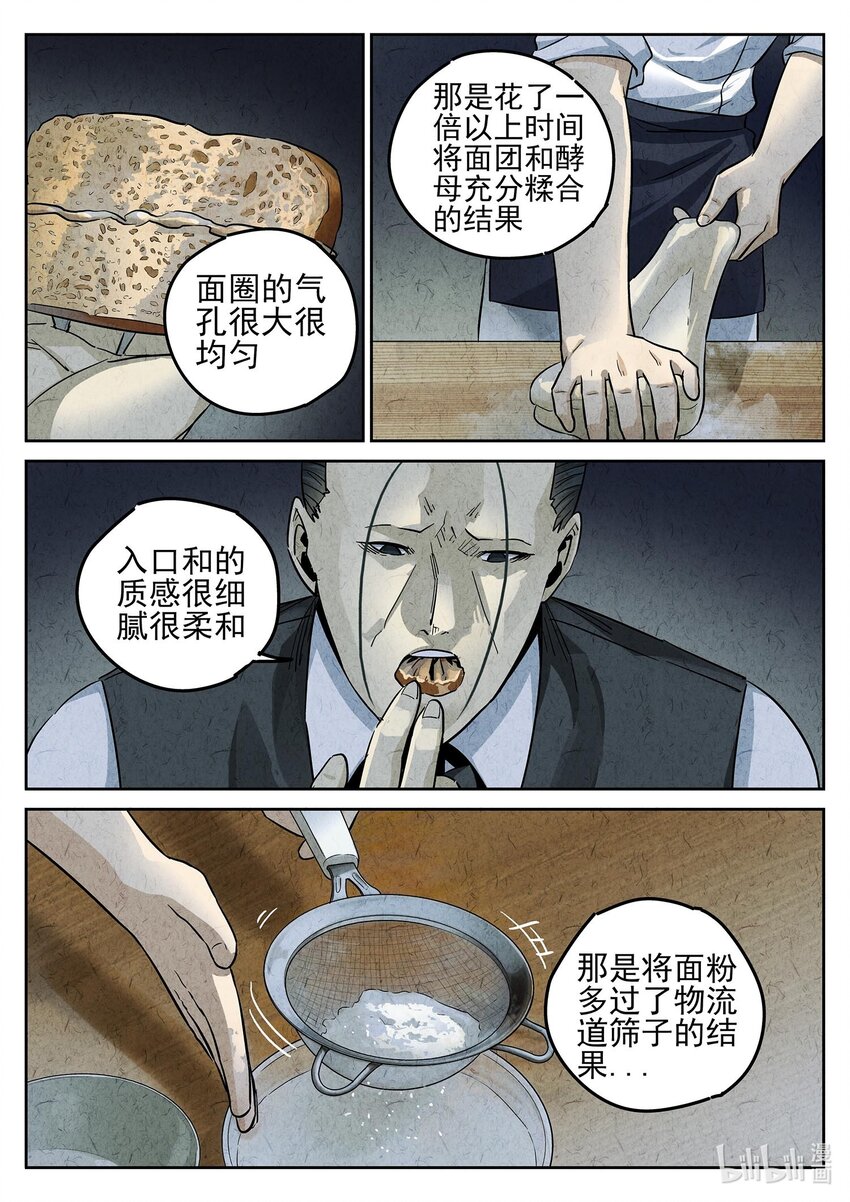 148 第四六话 糖霜甜甜圈（二）-第149话